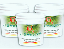 JS复合防水涂料