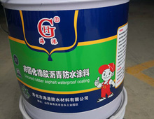 非固化橡胶沥青防水涂料