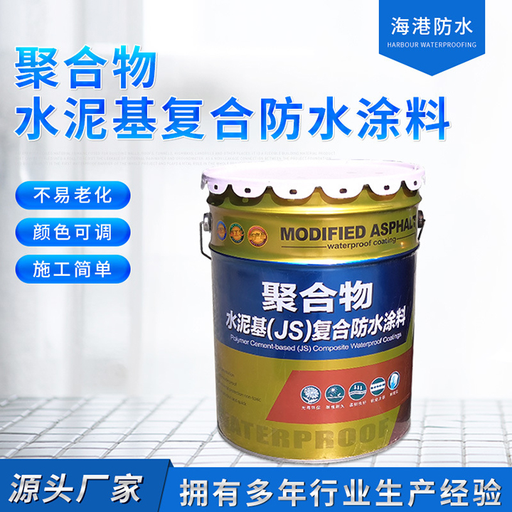 聚合物水泥基（JS）复合防水涂料