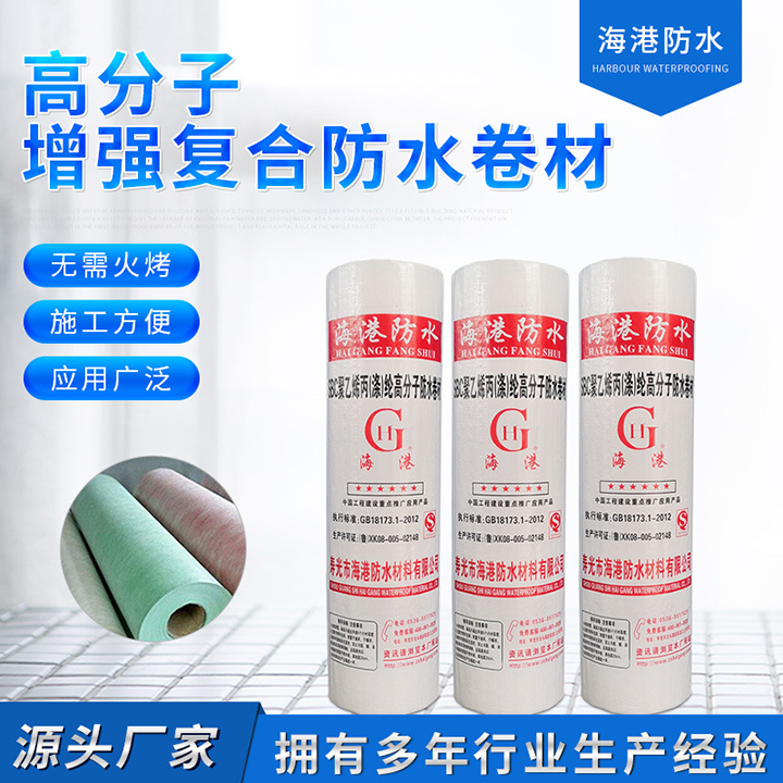 聚乙烯丙（涤）纶高分子防水卷材