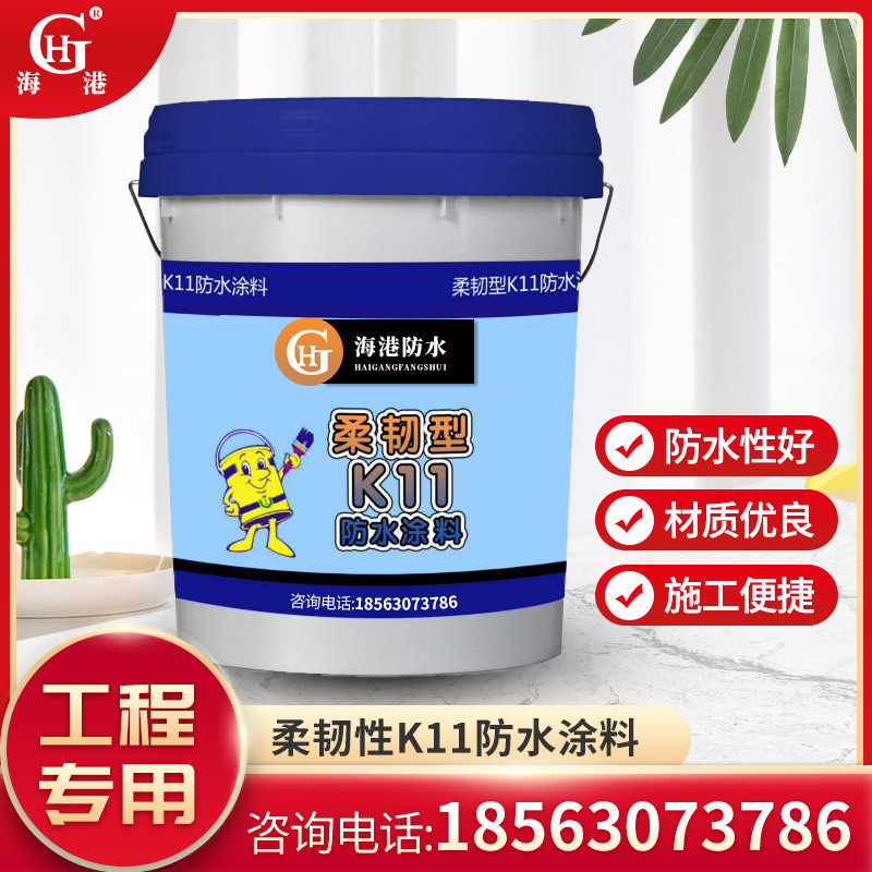 柔韧型K11防水涂料